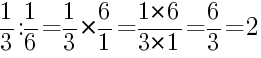 Решение дробей 1/3 делить на 1/6