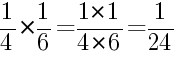 Решение дробей 1/4 умножить на 1/6