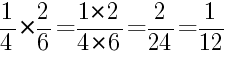 Решение дробей 1/4 умножить на 2/6