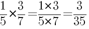 Решение дробей 1/5 умножить на 3/7