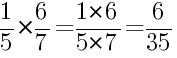 Решение дробей 1/5 умножить на 6/7