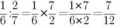Решение дробей 1/6 делить на 2/7