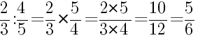 Решение дробей 2/3 делить на 4/5