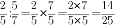 Решение дробей 2/5 делить на 5/7