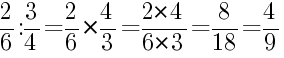 Решение дробей 2/6 делить на 3/4