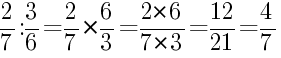 Решение дробей 2/7 делить на 3/6