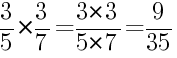 Решение дробей 3/5 умножить на 3/7