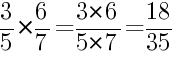 Решение дробей 3/5 умножить на 6/7