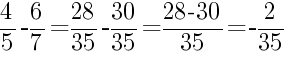 Решение дробей 4/5 минус 6/7