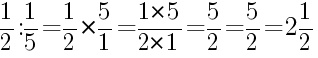 Решение дробей 1/2 делить на 1/5