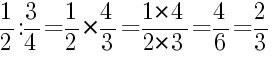 Решение дробей 1/2 делить на 3/4