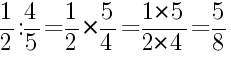 Решение дробей 1/2 делить на 4/5