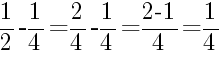 Решение дробей 1/2 минус 1/4