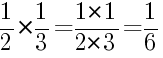 Решение дробей 1/2 умножить на 1/3