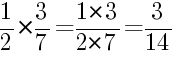 Решение дробей 1/2 умножить на 3/7