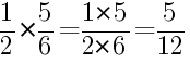 Решение дробей 1/2 умножить на 5/6