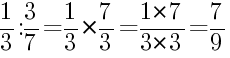 Решение дробей 1/3 делить на 3/7