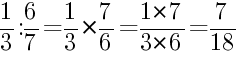 Решение дробей 1/3 делить на 6/7