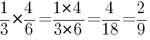 Решение дробей 1/3 умножить на 4/6