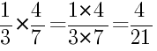 Решение дробей 1/3 умножить на 4/7