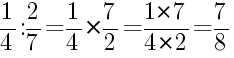 Решение дробей 1/4 делить на 2/7