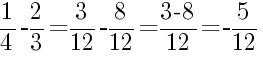 Решение дробей 1/4 минус 2/3