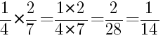 Решение дробей 1/4 умножить на 2/7