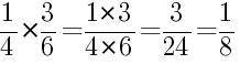 Решение дробей 1/4 умножить на 3/6