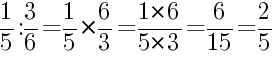 Решение дробей 1/5 делить на 3/6