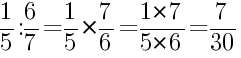 Решение дробей 1/5 делить на 6/7