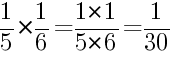 Решение дробей 1/5 умножить на 1/6