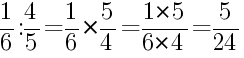 Решение дробей 1/6 делить на 4/5