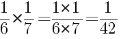 Решение дробей 1/6 умножить на 1/7