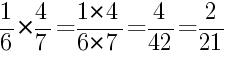 Решение дробей 1/6 умножить на 4/7