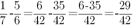 Решение дробей 1/7 минус 5/6