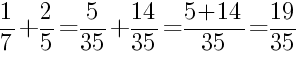 Решение дробей 1/7 плюс 2/5