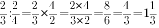 Решение дробей 2/3 делить на 2/4