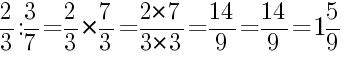 Решение дробей 2/3 делить на 3/7