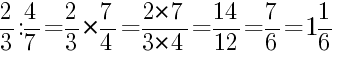 Решение дробей 2/3 делить на 4/7