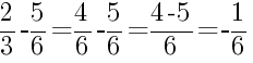 Решение дробей 2/3 минус 5/6