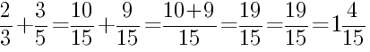 Решение дробей 2/3 плюс 3/5