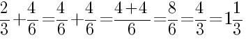 Решение дробей 2/3 плюс 4/6