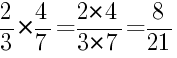 Решение дробей 2/3 умножить на 4/7