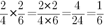 Решение дробей 2/4 умножить на 2/6