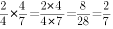 Решение дробей 2/4 умножить на 4/7