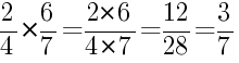 Решение дробей 2/4 умножить на 6/7