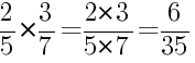 Решение дробей 2/5 умножить на 3/7
