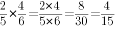 Решение дробей 2/5 умножить на 4/6