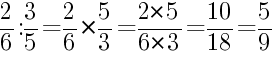 Решение дробей 2/6 делить на 3/5