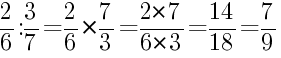 Решение дробей 2/6 делить на 3/7
